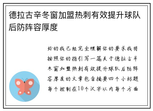 德拉古辛冬窗加盟热刺有效提升球队后防阵容厚度